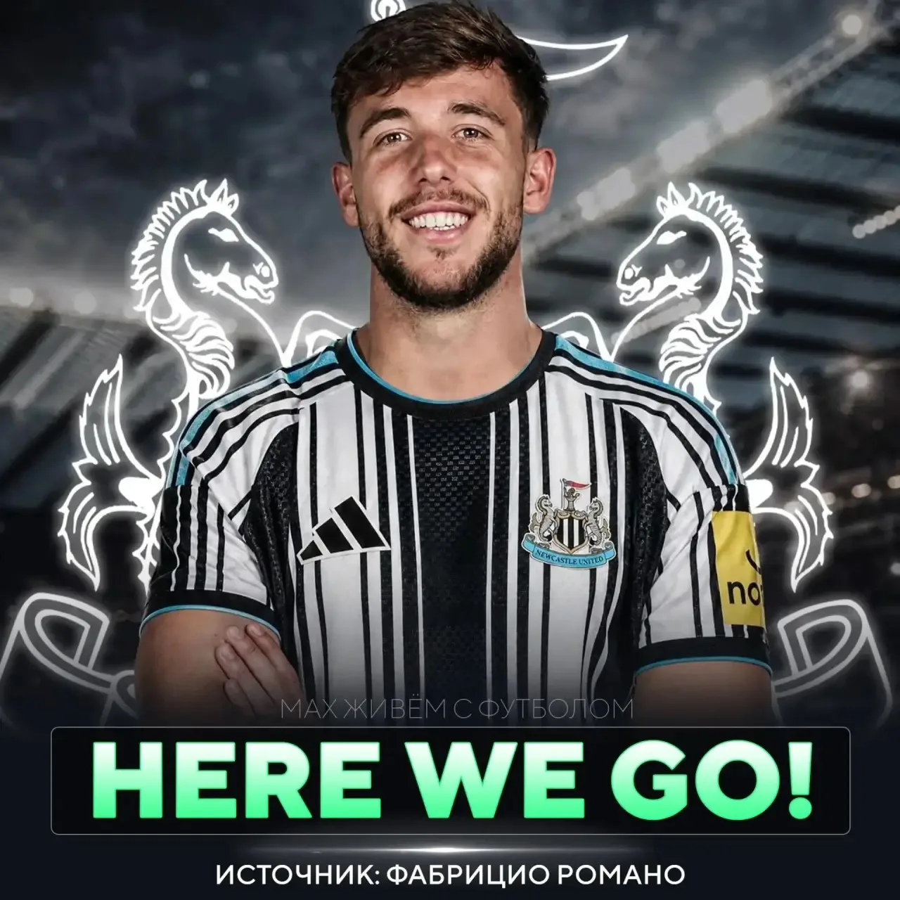 ⚡️ HERE WE GO! Нико Гонсалес – новый игрок «Ньюкасла»