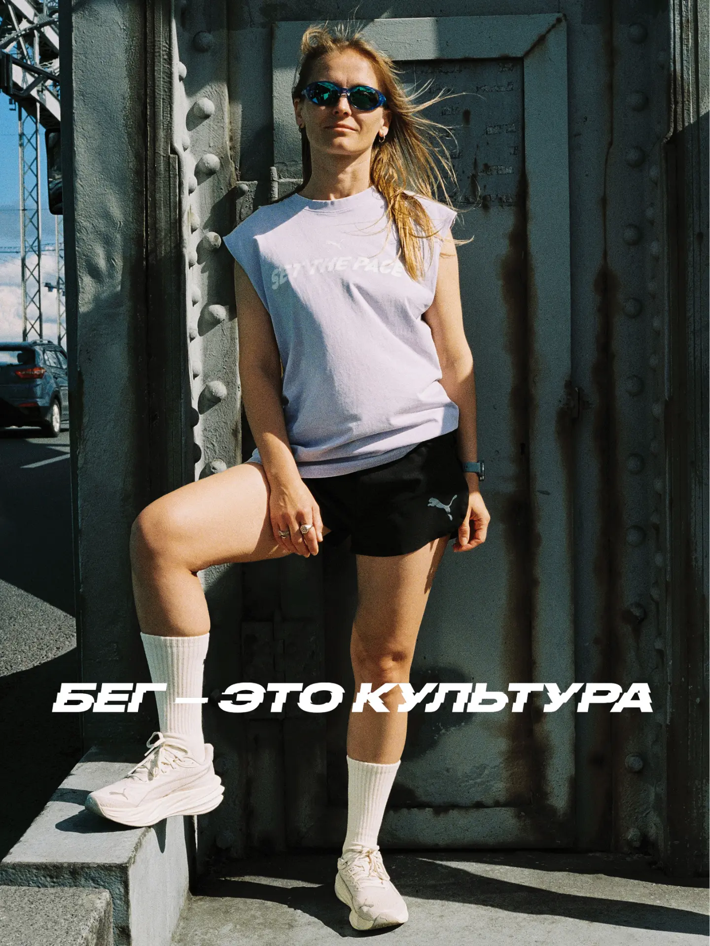 БЕГ — ЭТО КУЛЬТУРА