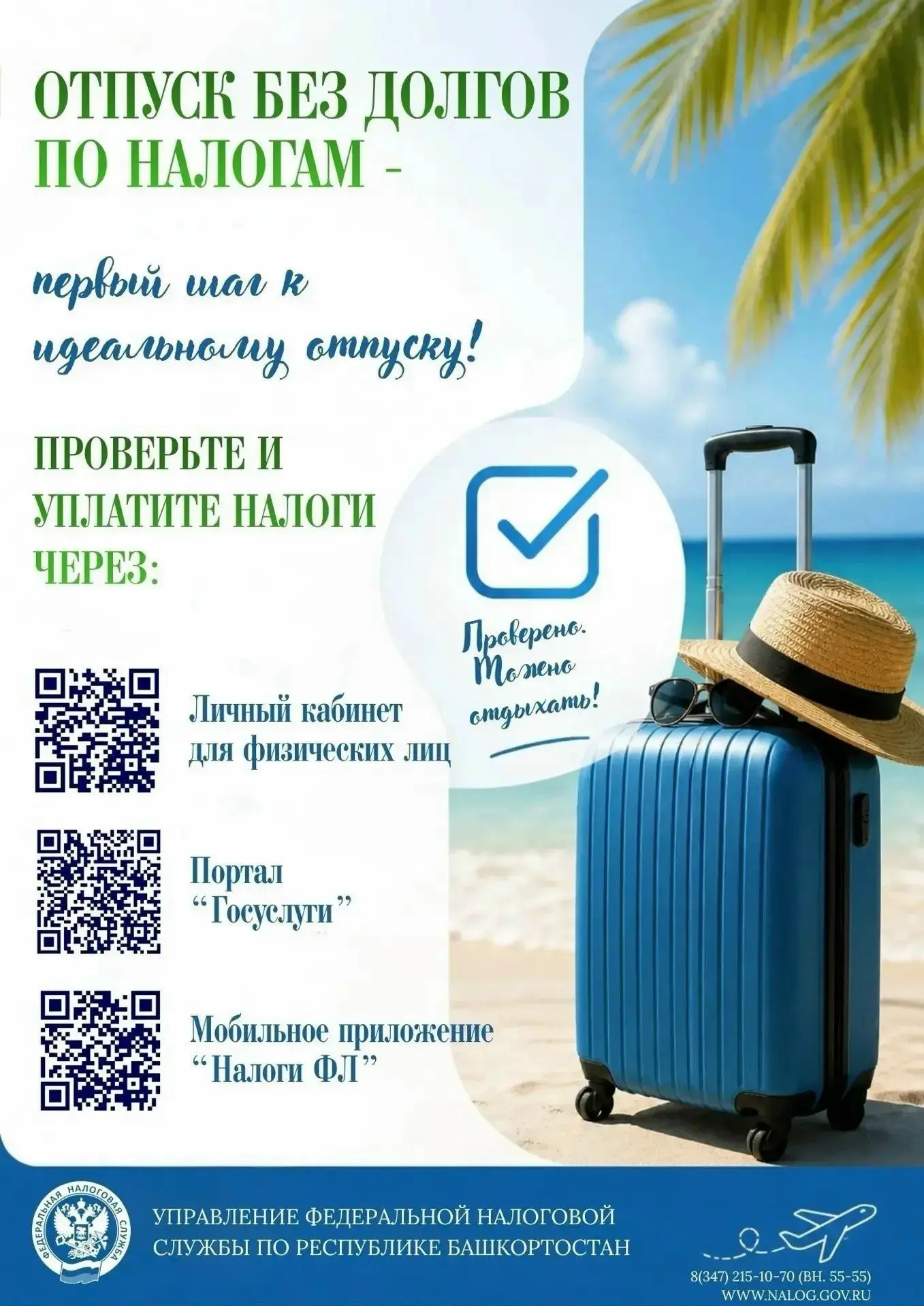 🧳 Собрались в отпуск? Сначала загляните в «Госуслуги» (чтобы потом не плакать у границы)