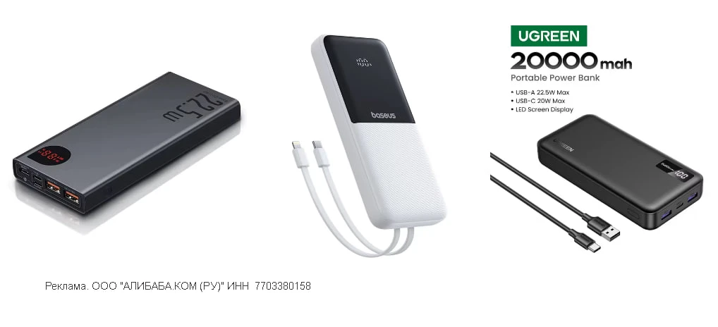 🛒 Для тех кто забыл купить повербанки на прошлой распродаже собрал 3 недорогих,  но проверенных в 1