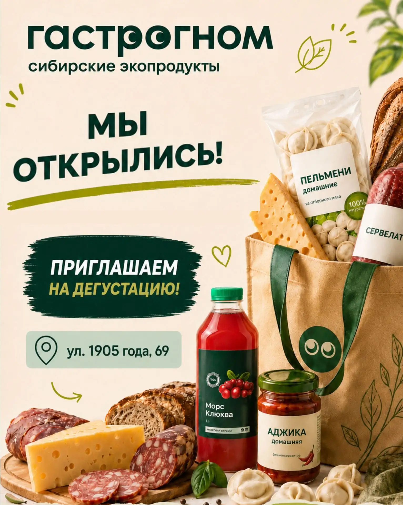 😍🎉 Друзья, мы открылись и ждём вас в новом магазине «Гастрогном» по адресу: ул. 1905 ...