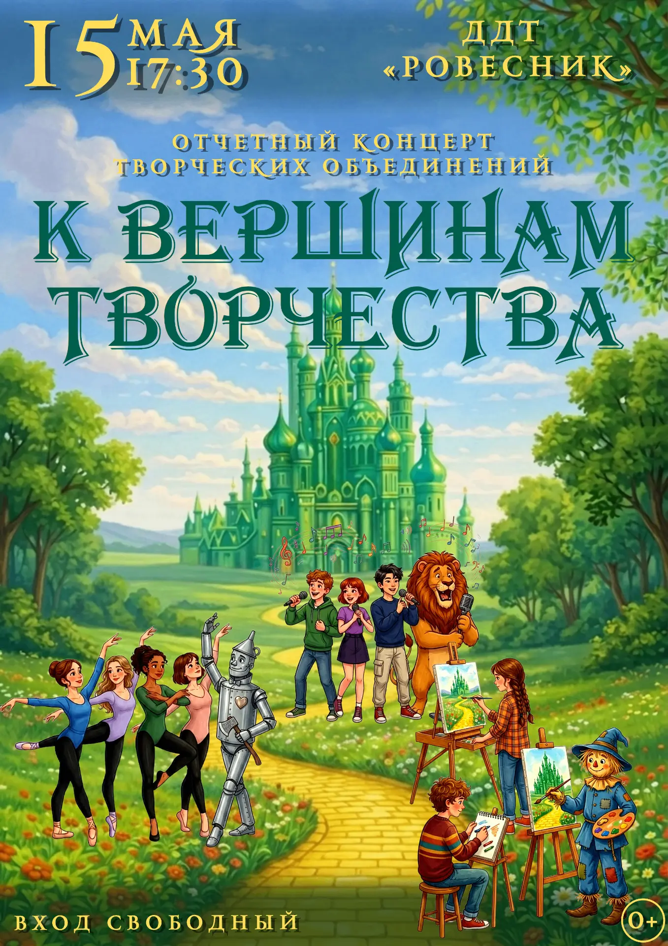 Отчётный концерт творческих объединений «К вершинам творчества»! 💫