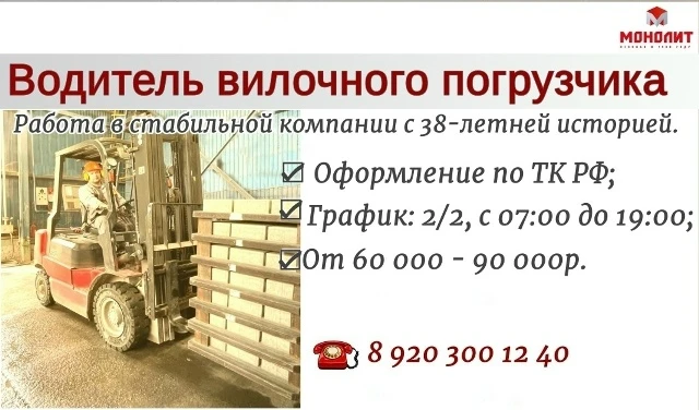 Приглашаем на работу Водителя вилочного электропогрузчика.