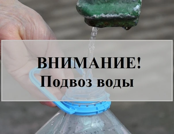 Уважаемые жители ул. Первомайская!
В связи с техническими неполадками,  завтра  с 08:00 час. будет п
