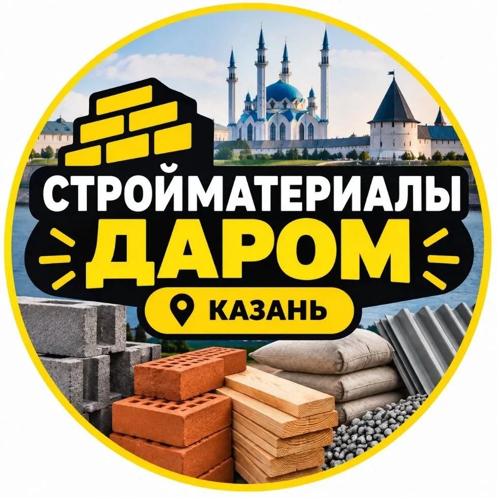 🧱 СТРОЙМАТЕРИАЛЫ ДАРОМ | КАЗАНЬ