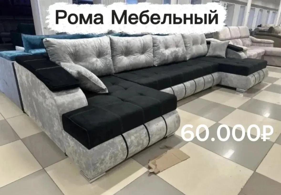 Интересы: Рома Мебельный предлагает вам продукцию высокого качества по низкой стоимости.