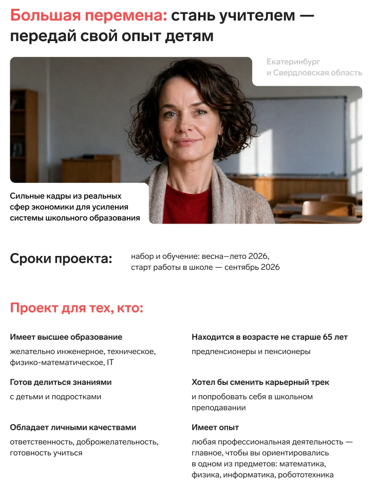 Проект "Большая перемена" — передай свой опыт детям