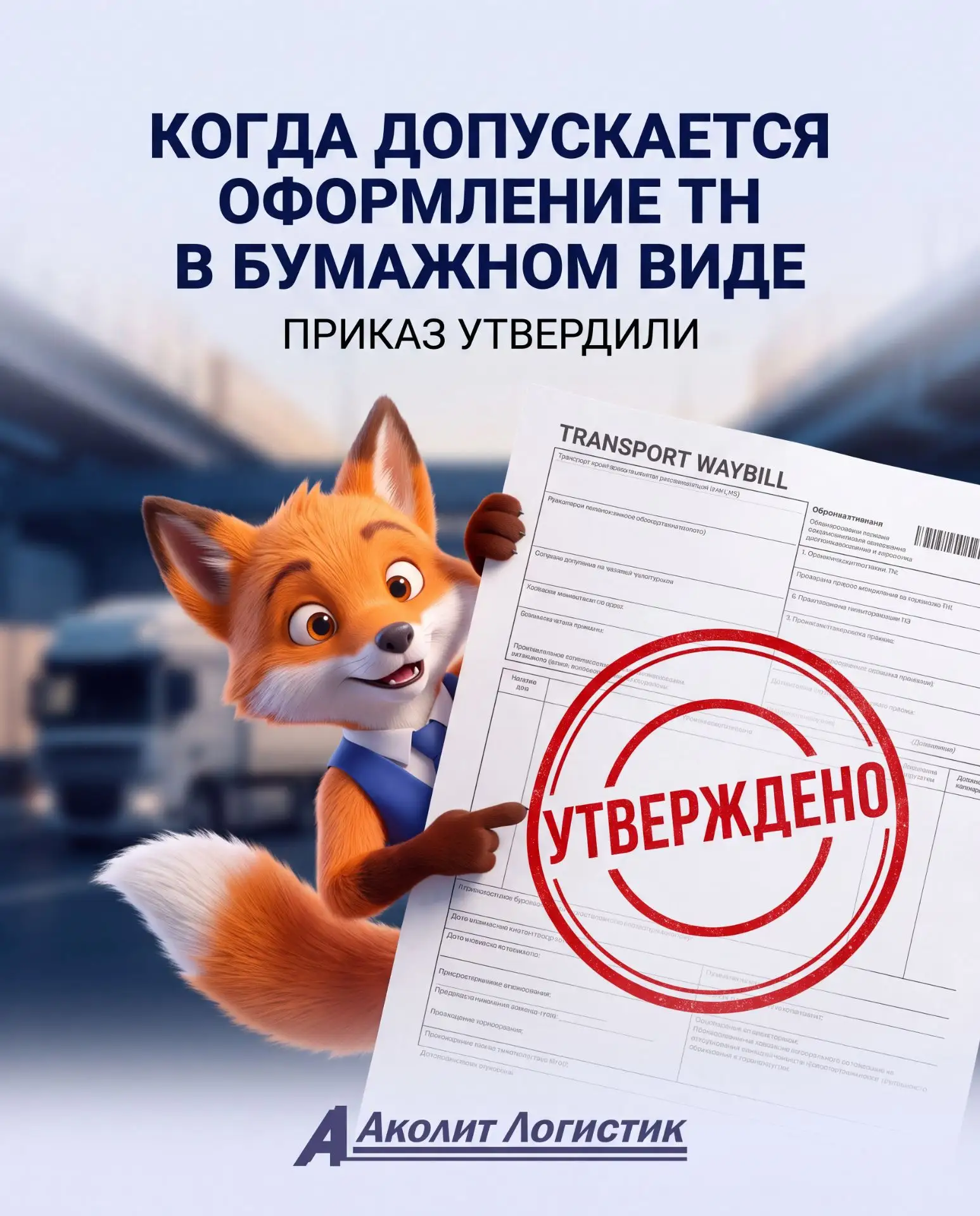 Бумажная ТН после 1 сентября: когда допускается?