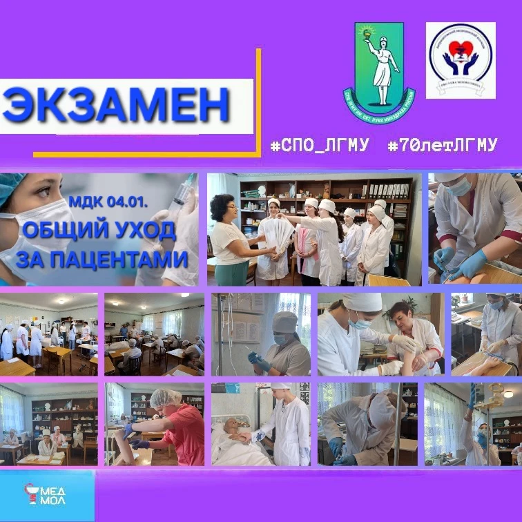 ⭐22 июня 2026г. в Антрацитовском медицинском колледже состоялся экзамен для студентов 21 группы по М