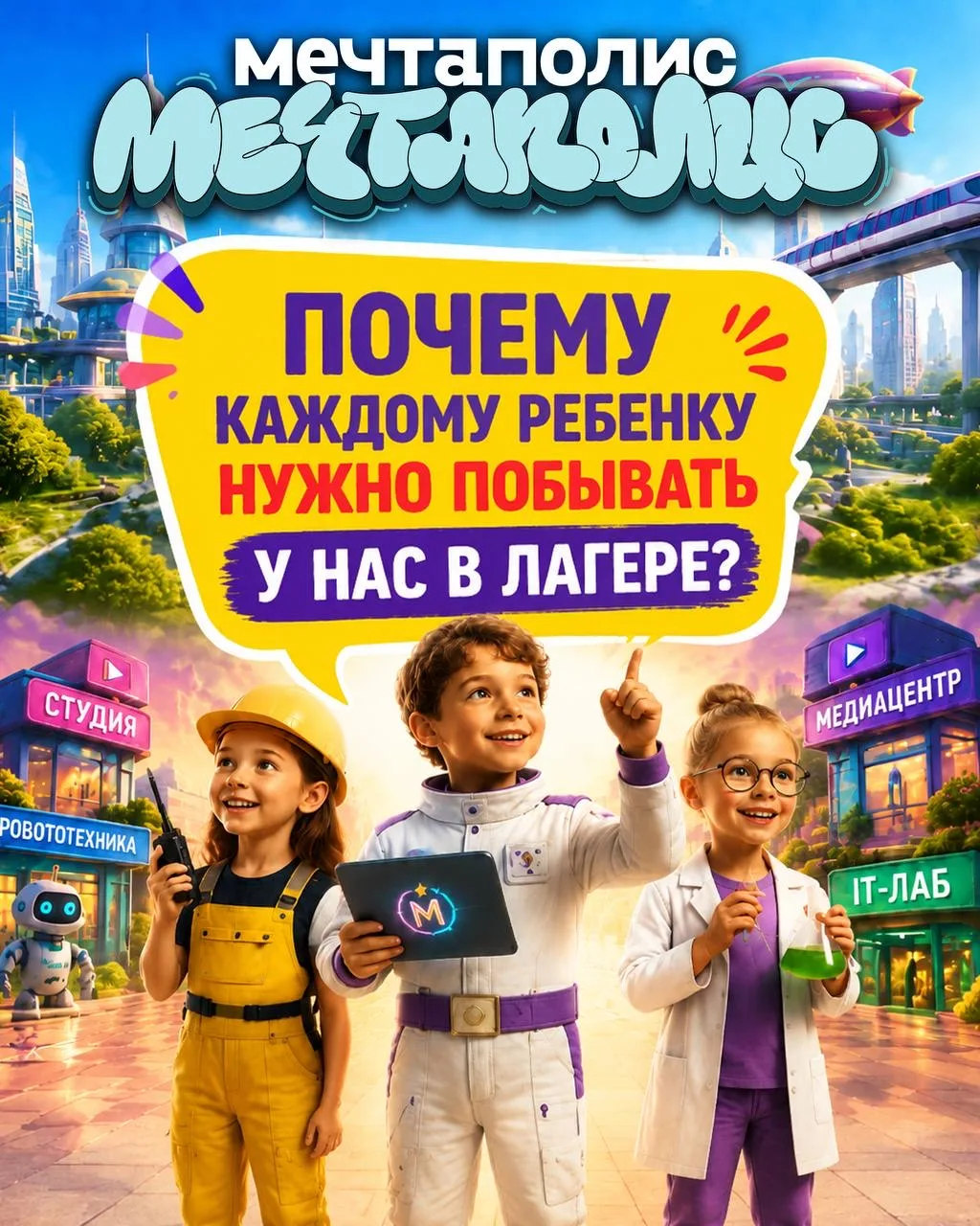 🌎Каждый день — новые профессии, игры, друзья и приключения.