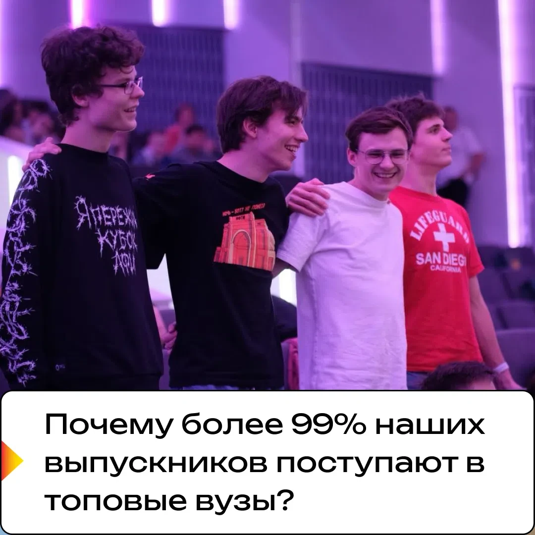 Почему более 99% наших выпускников поступают в топовые вузы? 1+3 ключевых фактора