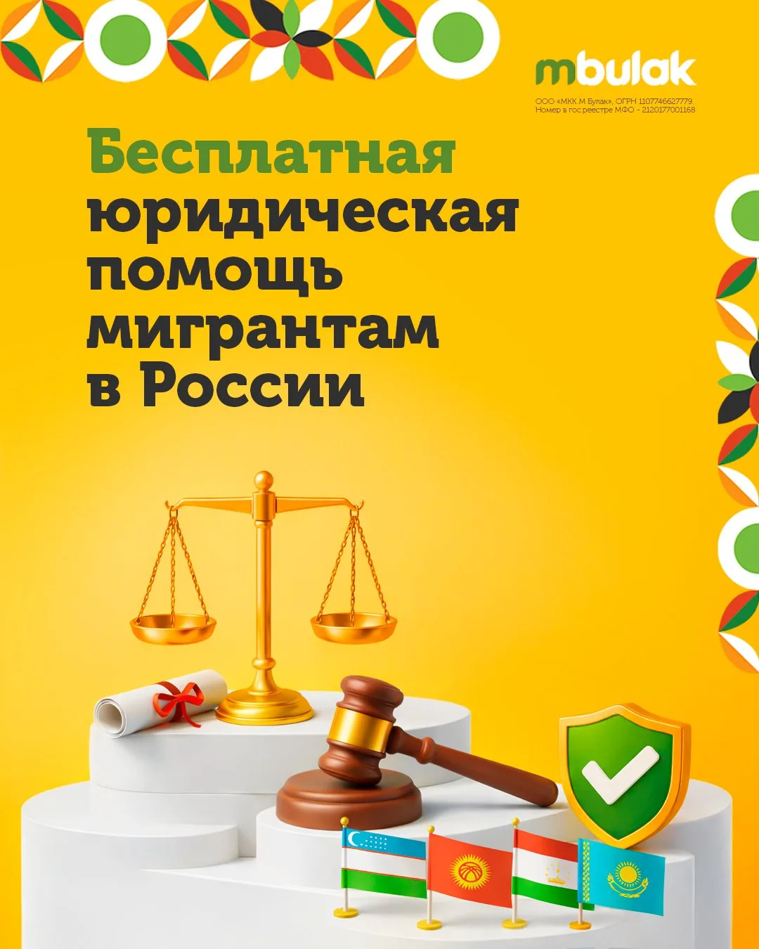✅🇷🇺Бесплатная юридическая помощь для мигрантов в России!