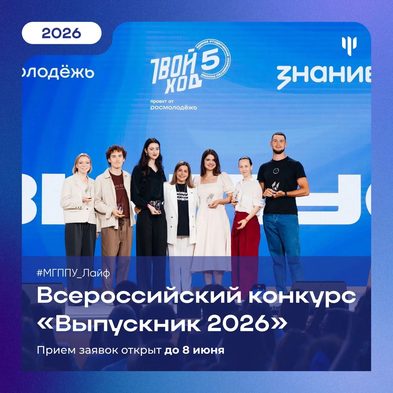 #МГППУ_Лайф | Выпускник 2026