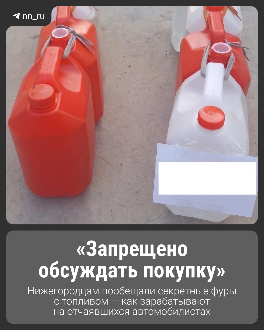 Топливный кризис сегодня вынуждает людей искать бензин, где придется. Каждый день появл...