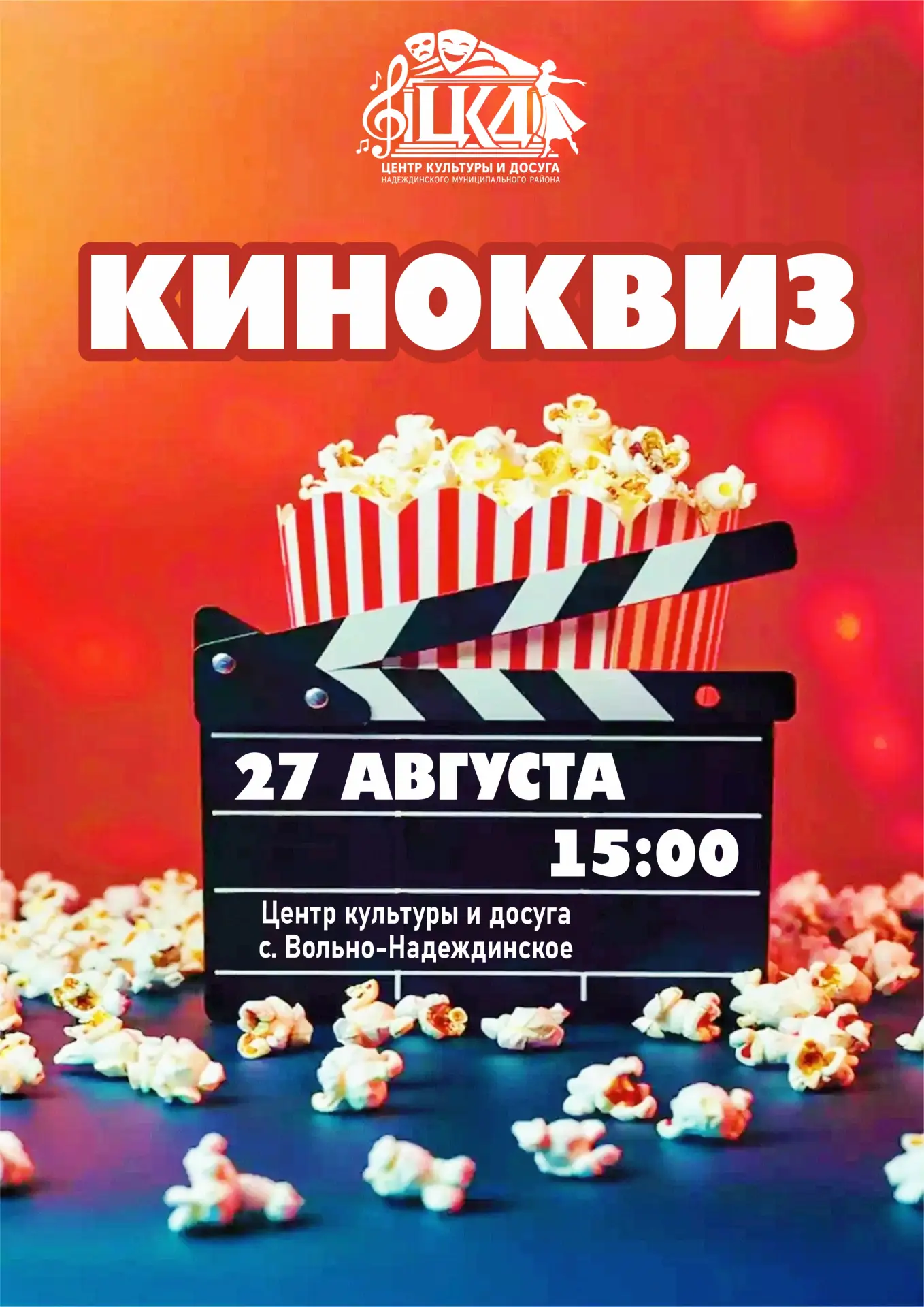 🎬 Киноквиз! 🎬