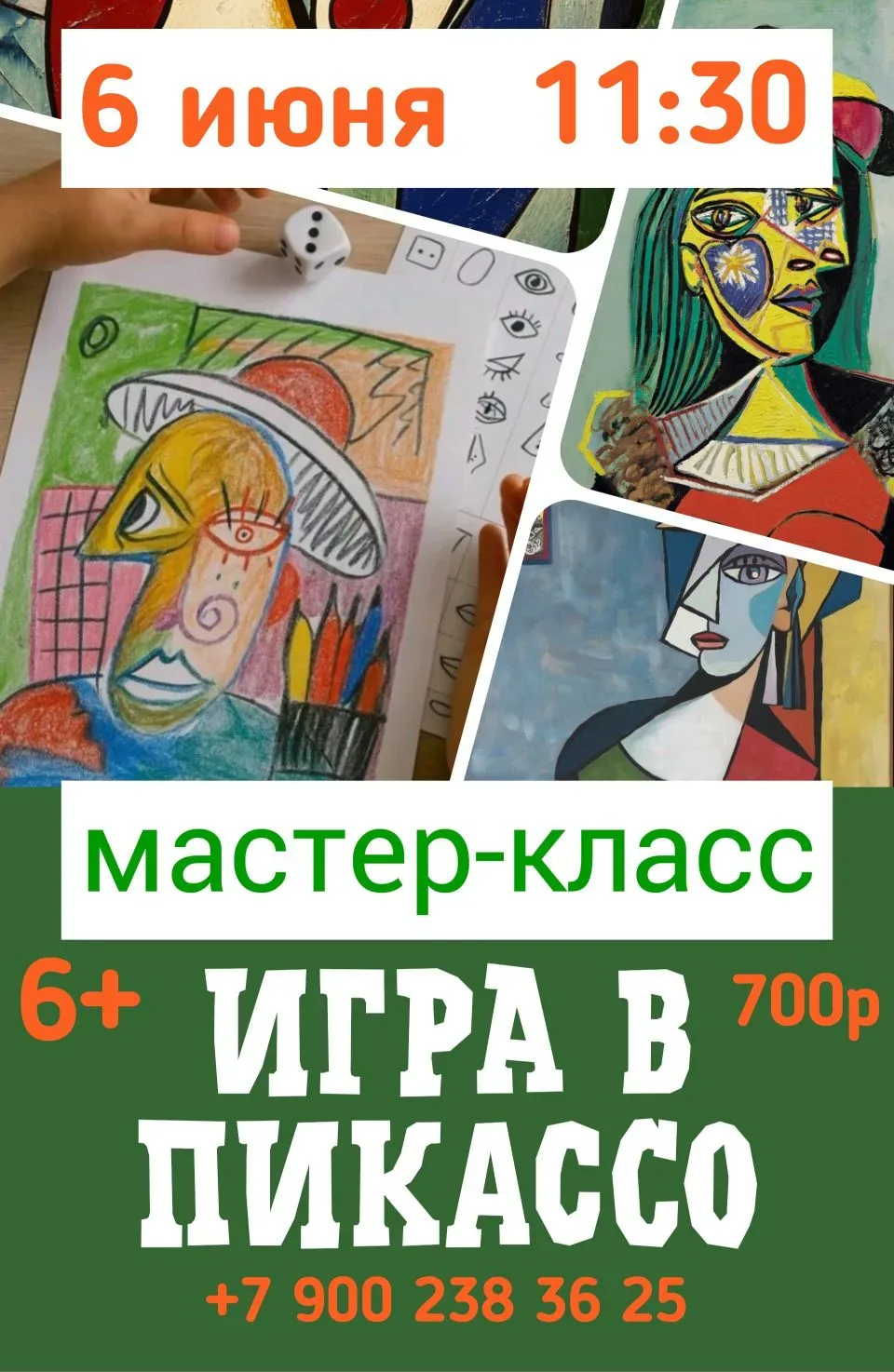 🎨 «Игра в Пикассо» — мастер-класс для детей 6+