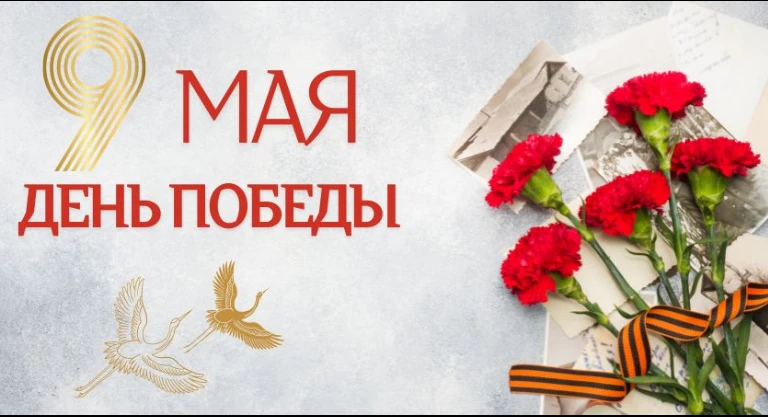 🎖️Поздравляем всех ветеранов, тружеников тыла, всех жителей нашей области с великим праздником - Дне