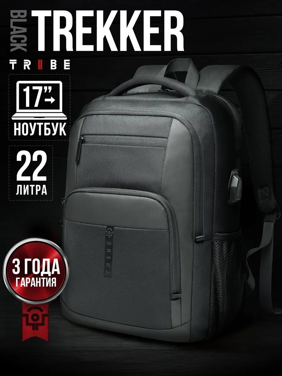 ⚡️ Рюкзак городской школьный для ноутбука TREKKER Black, TRIBE