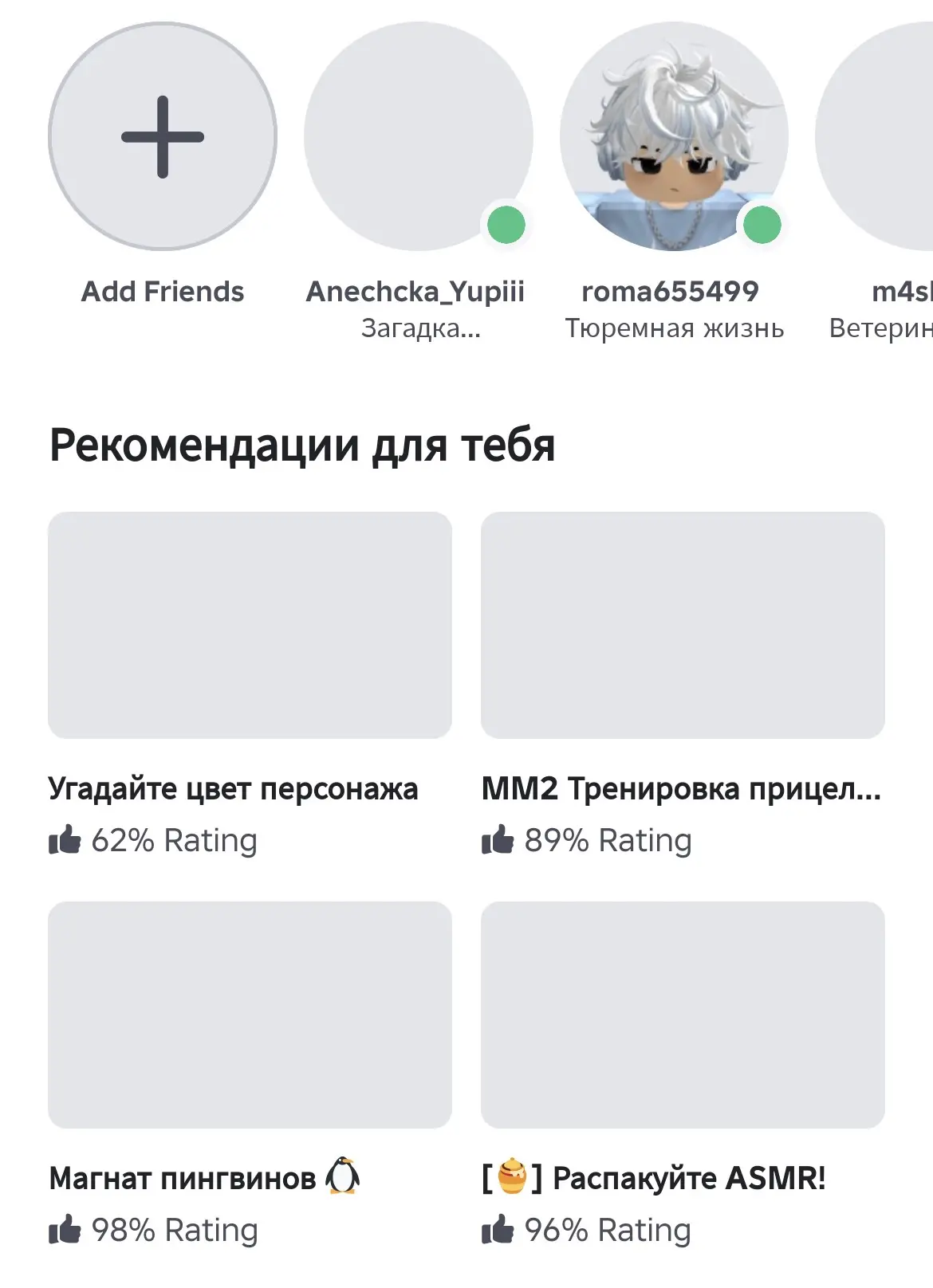 Что происходит с роблоксом? 

Почему сейчас многие иконки игр, тупо не прогружаются…?

Что то с робл