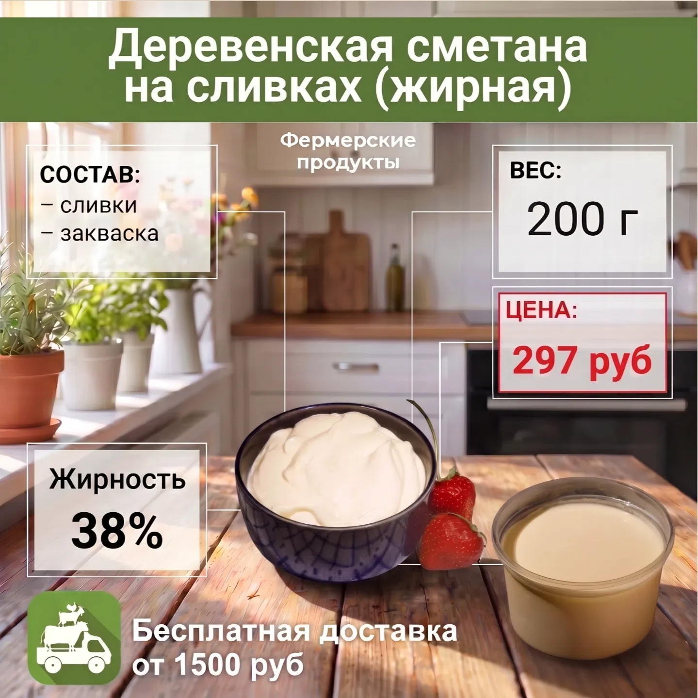 Сметана, в которую влюбляешься с первой ложки!
