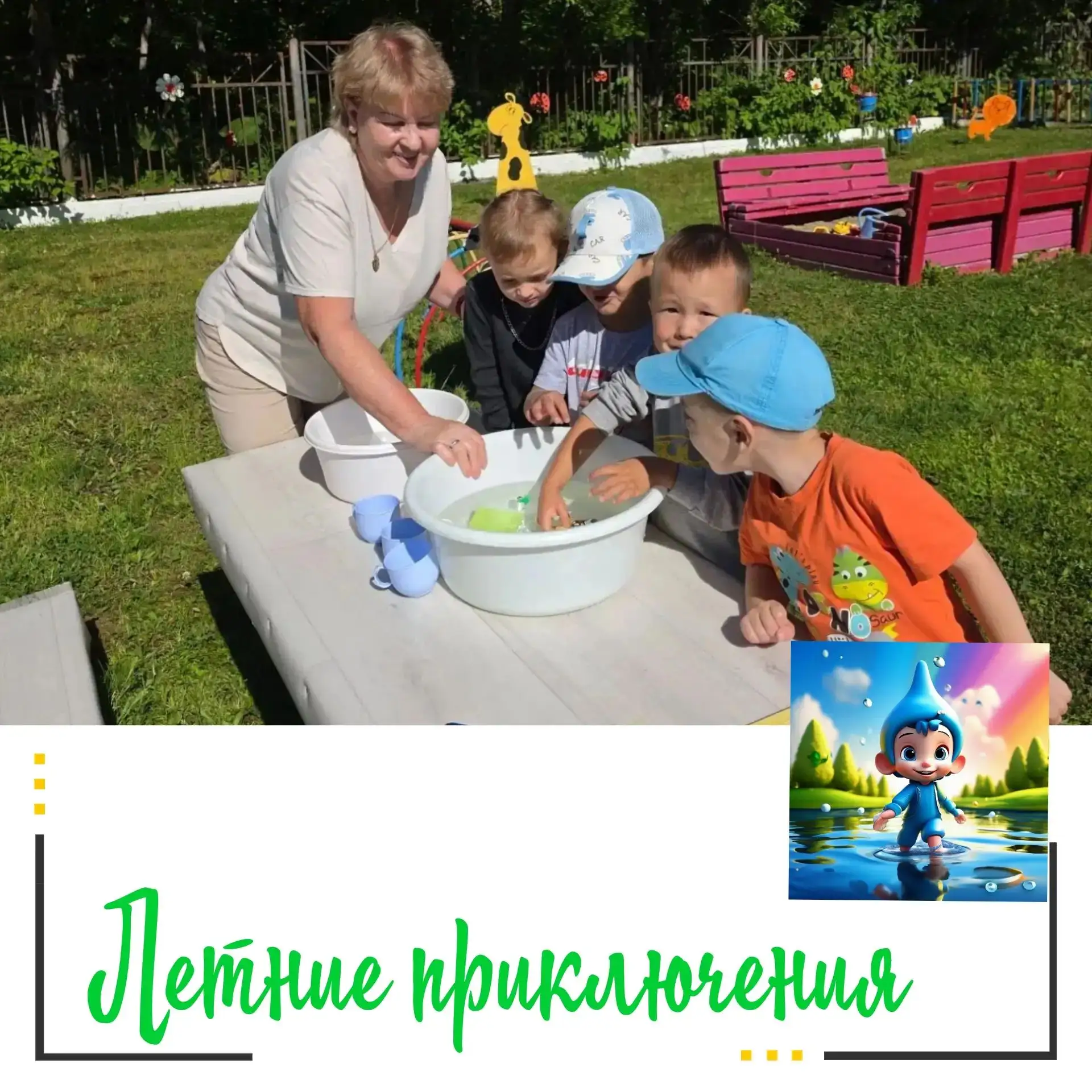 📍Летние приключения в группе «Бусинки»: день весёлой аква-педагогики!
