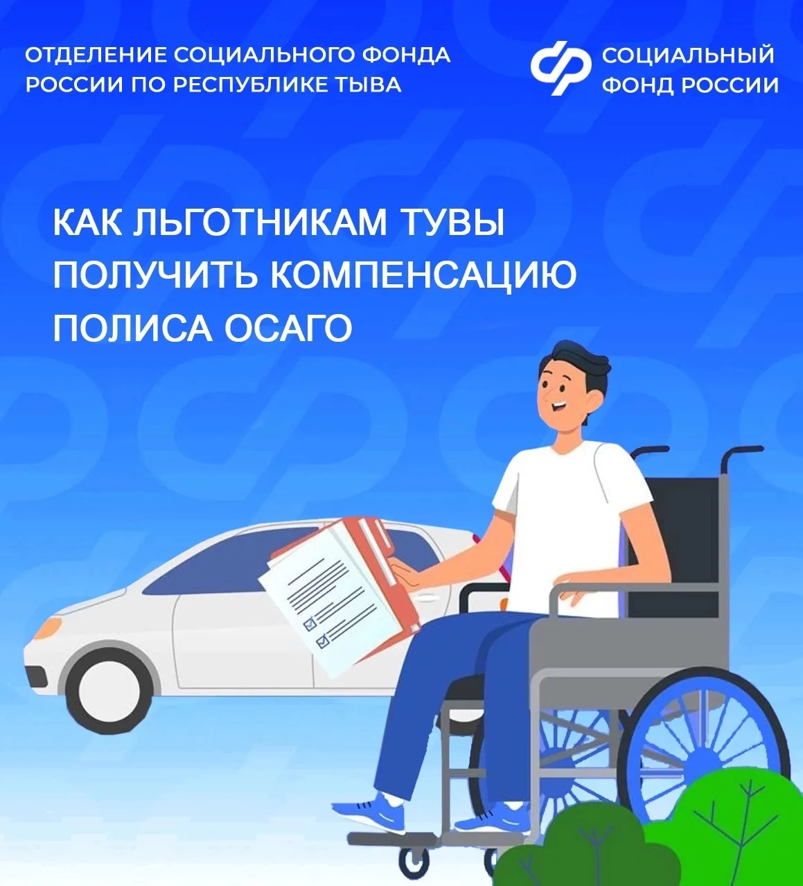 ✔ Компенсация половину стоимости полиса ОСАГО предусмотрена законом об обязательном автостраховании.