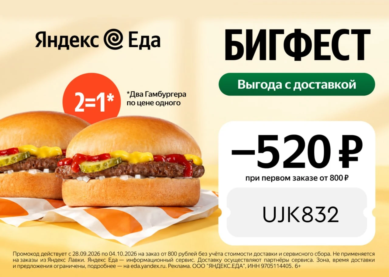 Яндекс Еда рестораны