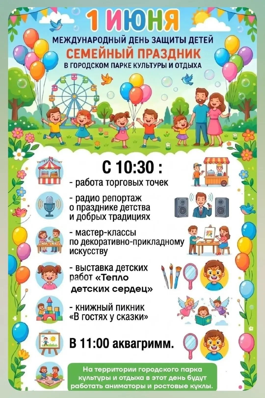 Семейный праздник в городском парке