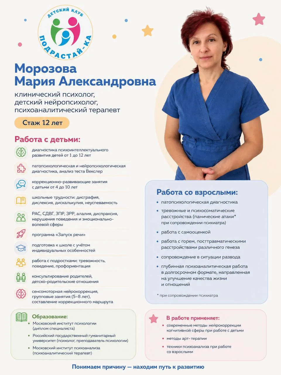 Мария Александровна Морозова работает не только с детьми и подростками, но и со взрослыми.
