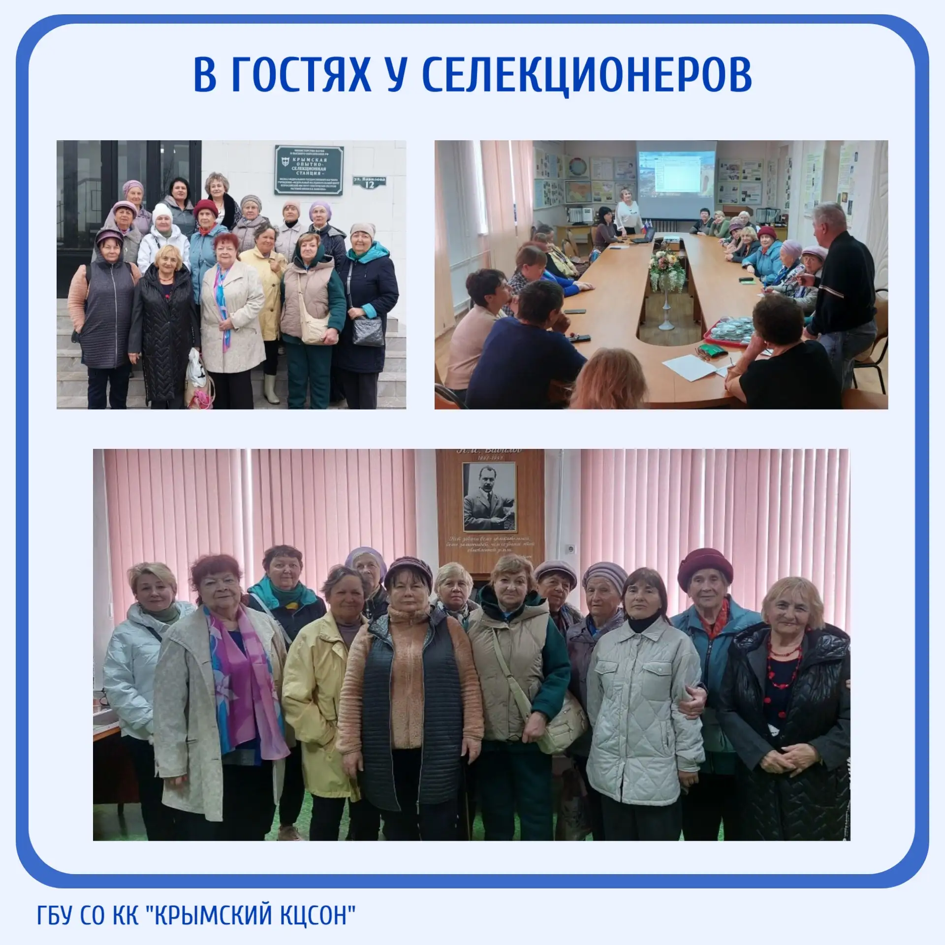 🌿Клуб «Прочь, одиночество!» в гостях у селекционеров