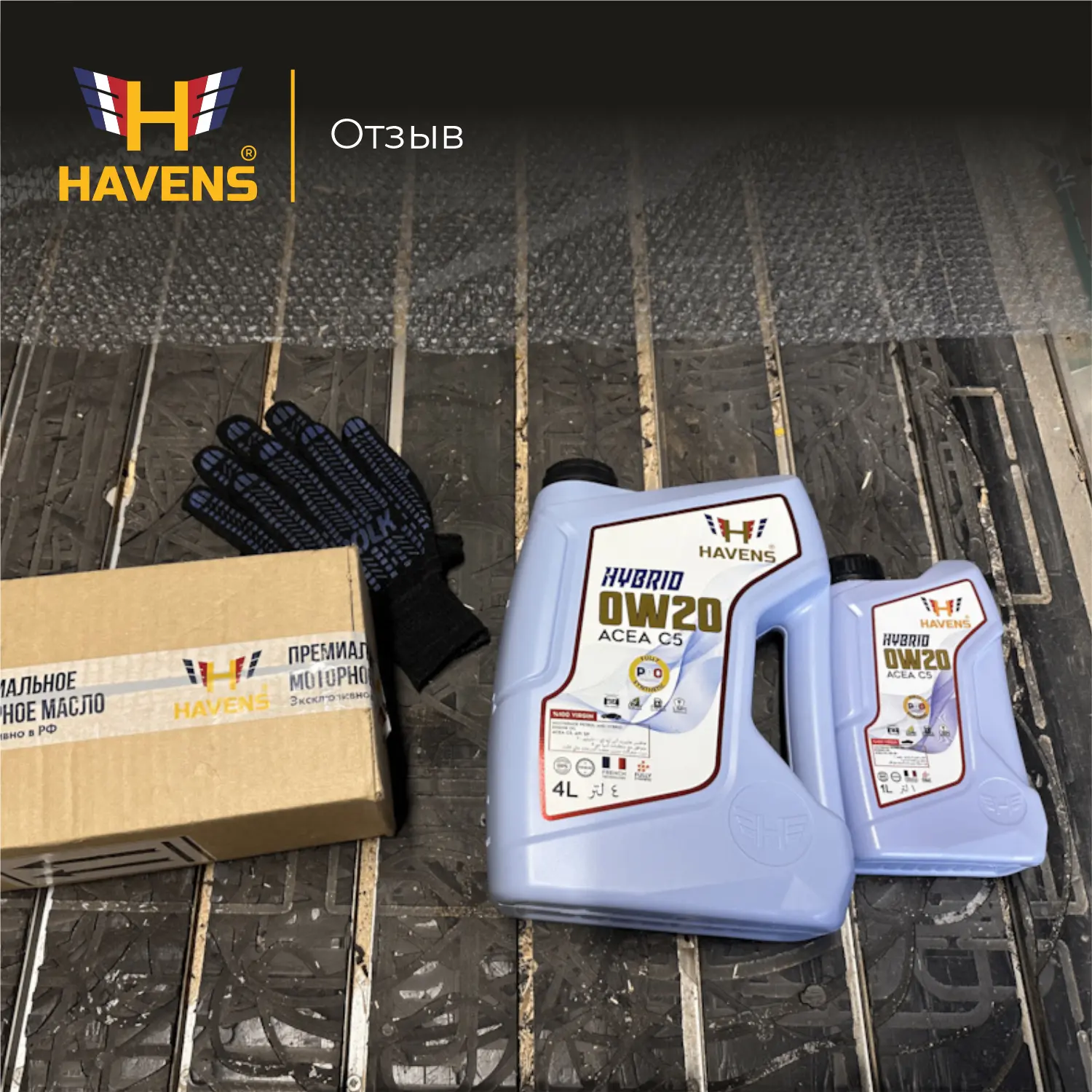 Какое масло выбрать для гибридов?🤔В случае с Havens всё очевидно, у нас есть HAVENS HY...