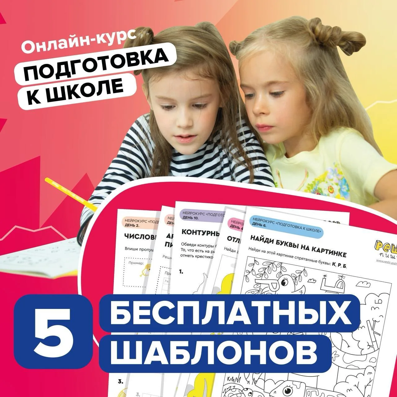Смотрите, какие задания ждут детей на курсе «Подготовка к школе»! 🤩

Сегодня приоткрываем завесу та