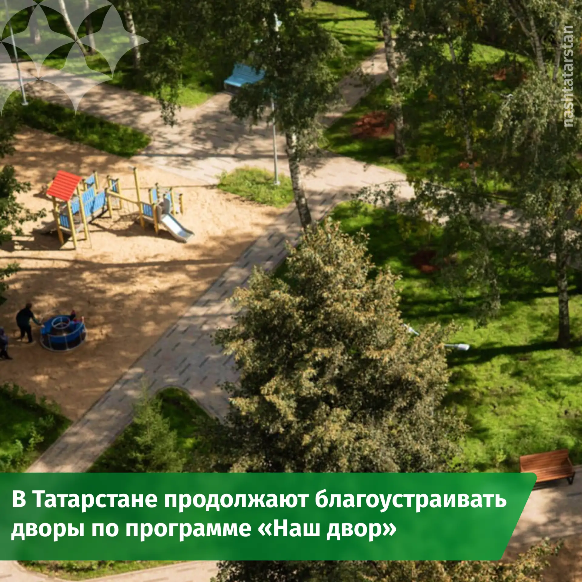 🏡 На 40% выполнена программа «Наш двор» в Татарстане

При сохранении текущих темпов все запланирова