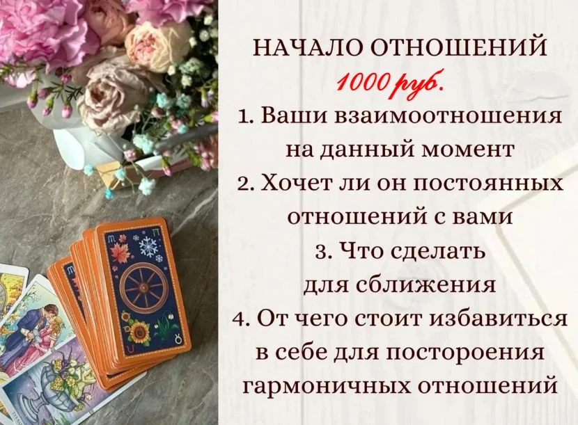Для заказа расклада сообщение должно содержать следующую информацию: