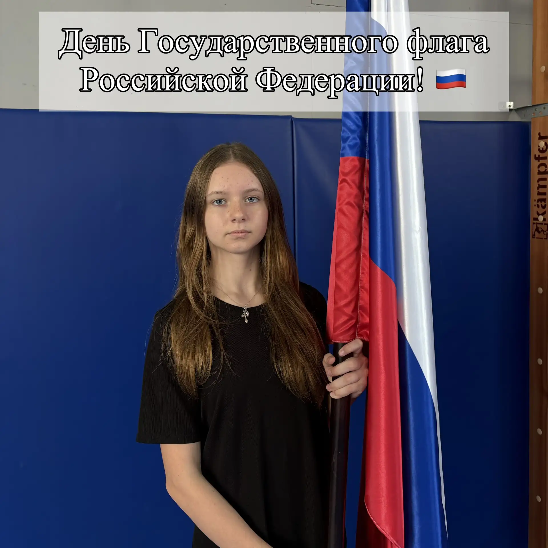 🎉 22 августа — День Государственного флага Российской Федерации! 🇷🇺
