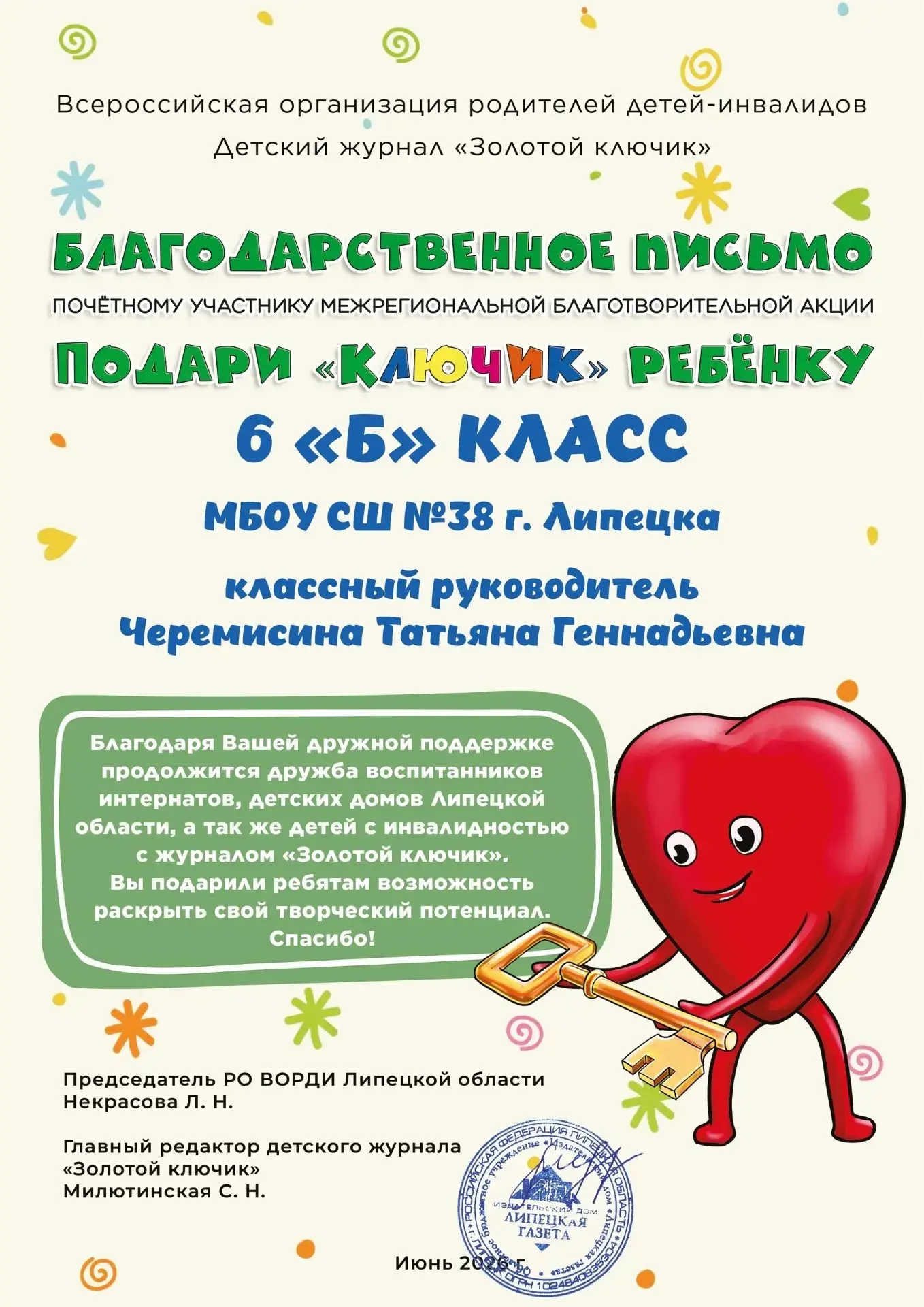 Наши добрые сердца ❤️🗝️

🌞Ученики 6 (7) Б класса, родители и классный руководитель Татьяна Геннадь
