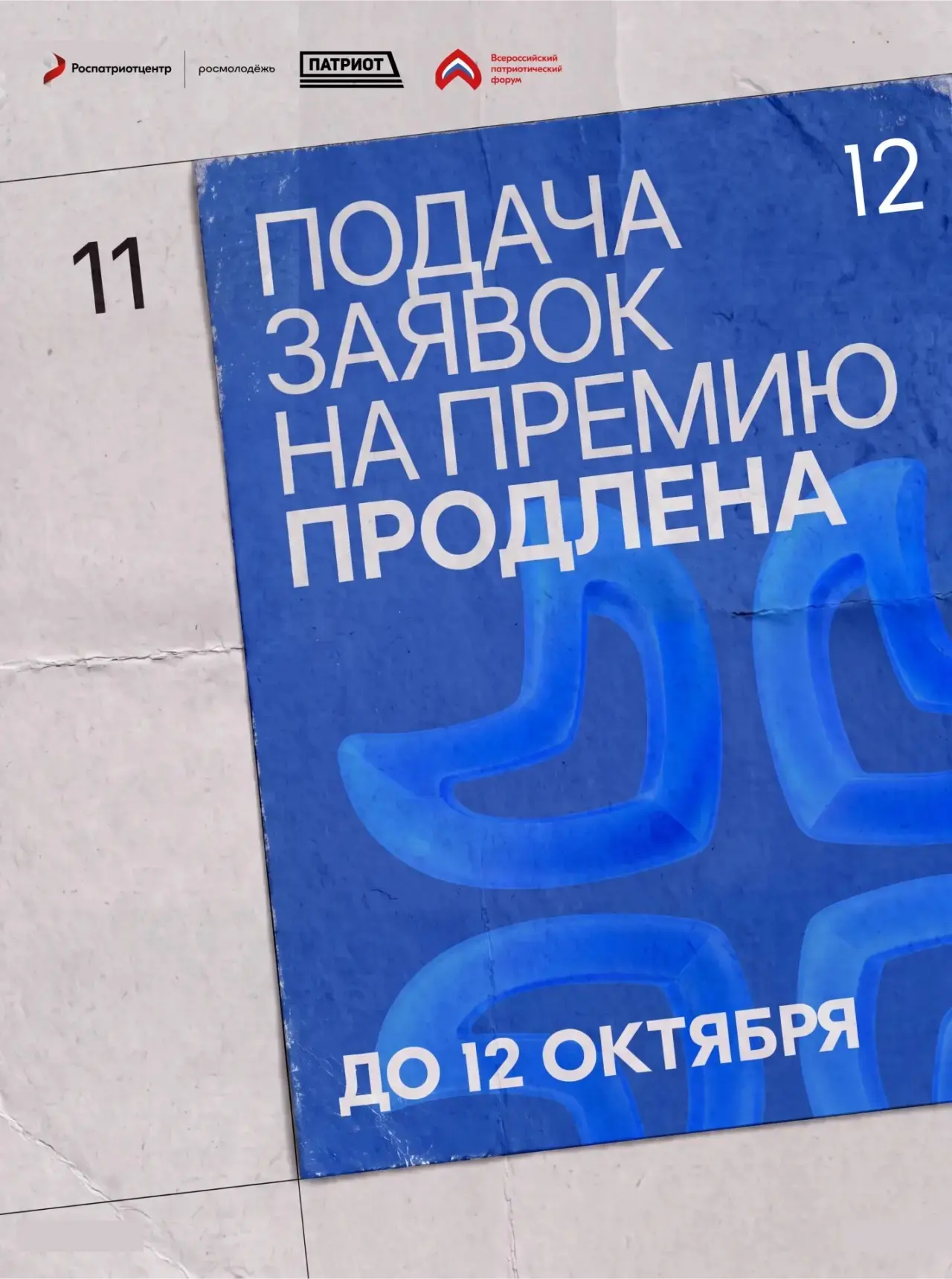 🔥 Ещё есть время заявить о себе!