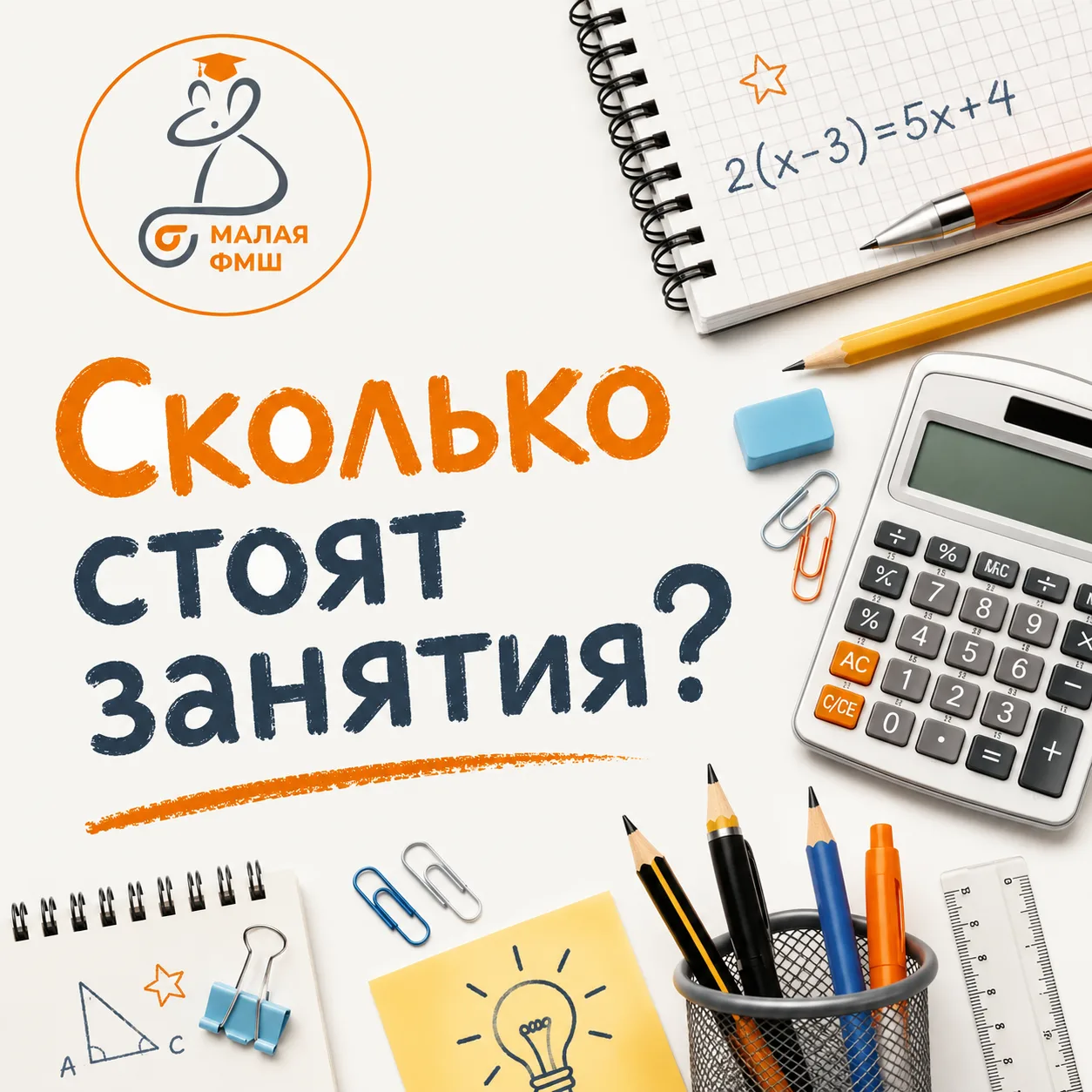 🏷Сколько стоят занятия?
