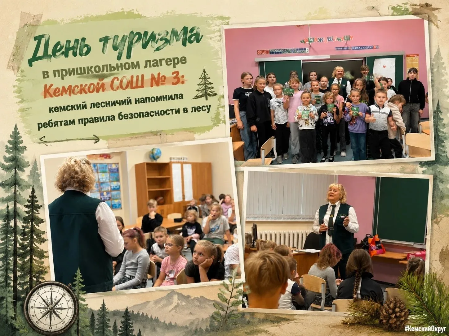 🏕🌲 День туризма в пришкольном лагере Кемской СОШ №3: кемский лесничий напомнила ребят...