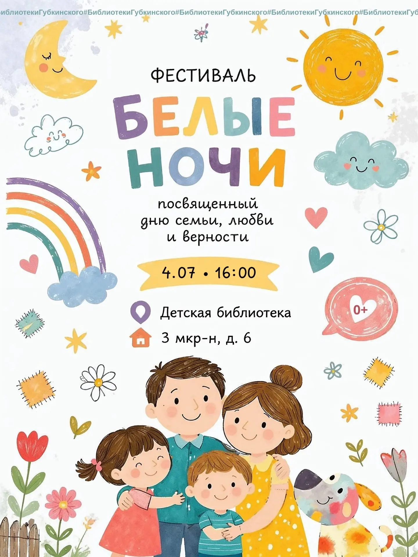4 июля ждем тебя на семейном фестивале😍

Белые ночи - праздник, посвящённый Дню семьи, любви и верн