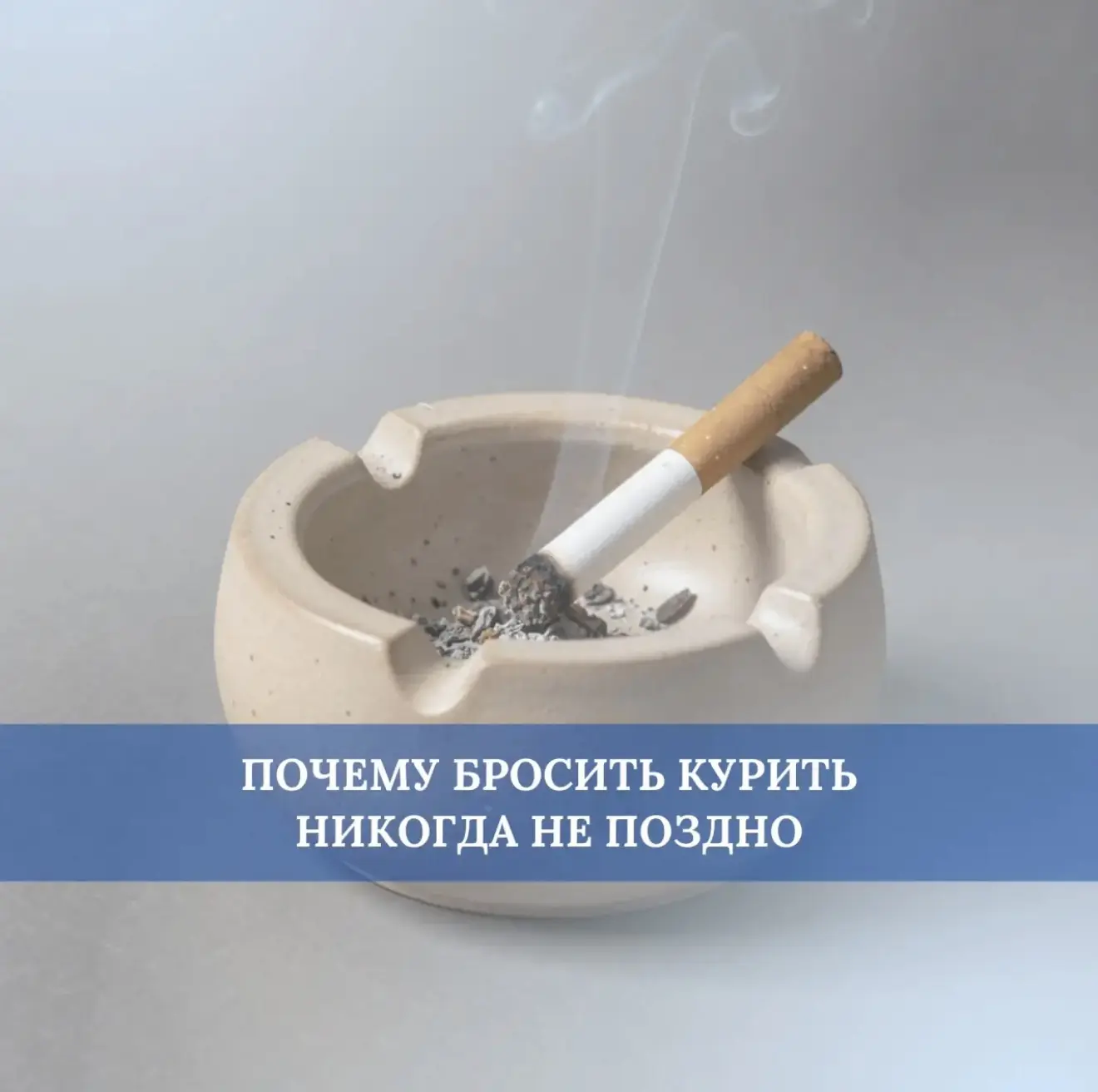 Большинство курящих людей уверены: после долгих лет зависимости отказ от курения беспол...