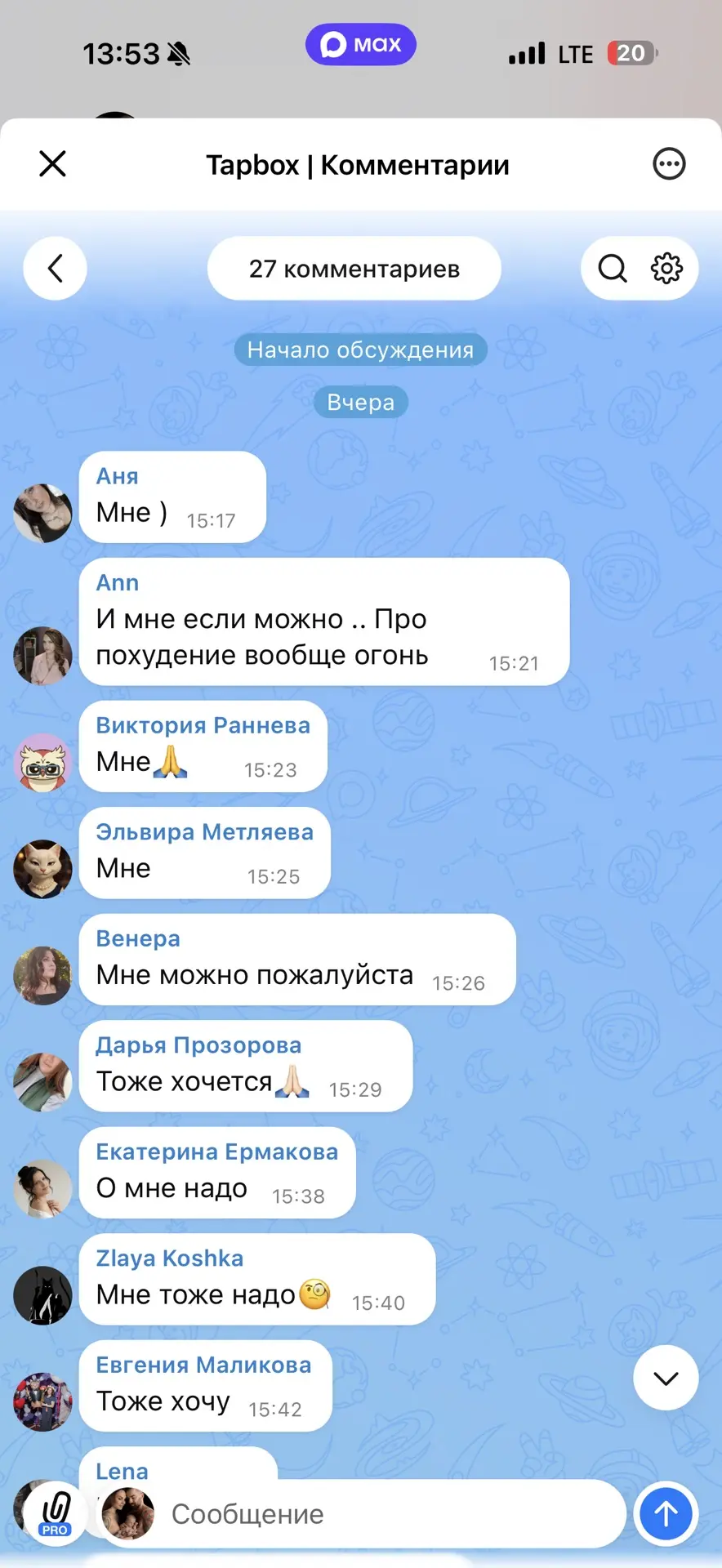 Это лишь малая часть сообщений, где люди просят дать им агента-нутрициолога🙈