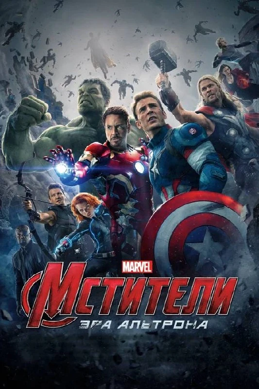 🎬 «Мстители: Эра Альтрона» бесплатно покажут сегодня на Винзаводе