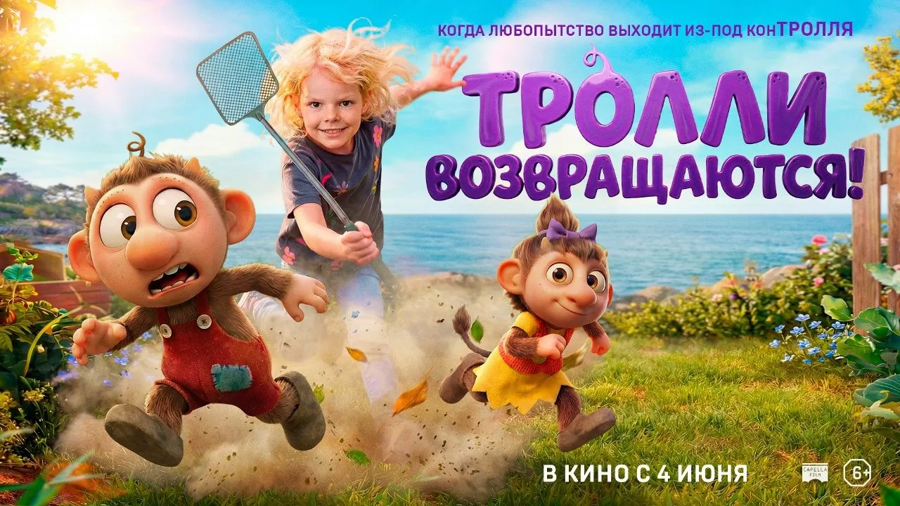 Мультфильм о том, как важно выходить за пределы знакомого мир