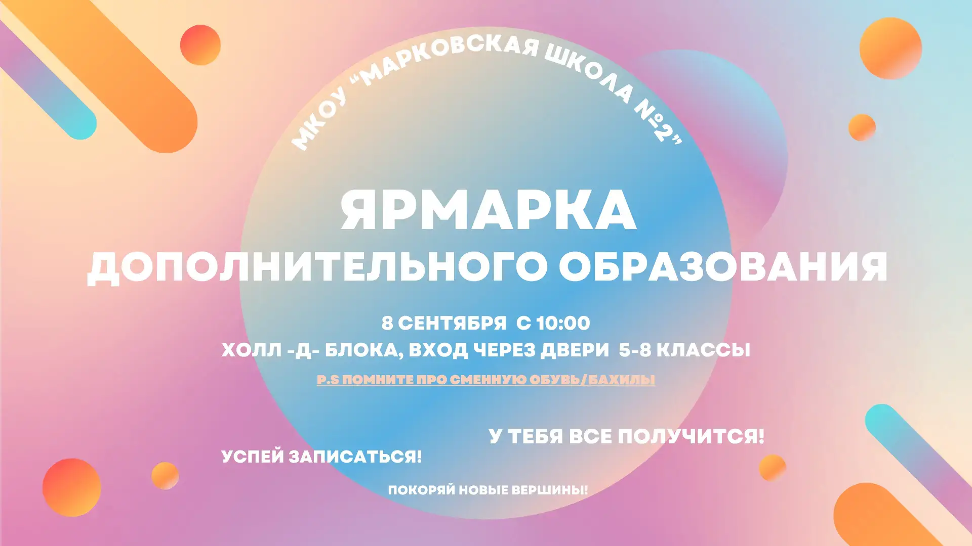 🎉 ВНИМАНИЕ, РОДИТЕЛИ И УЧЕНИКИ!