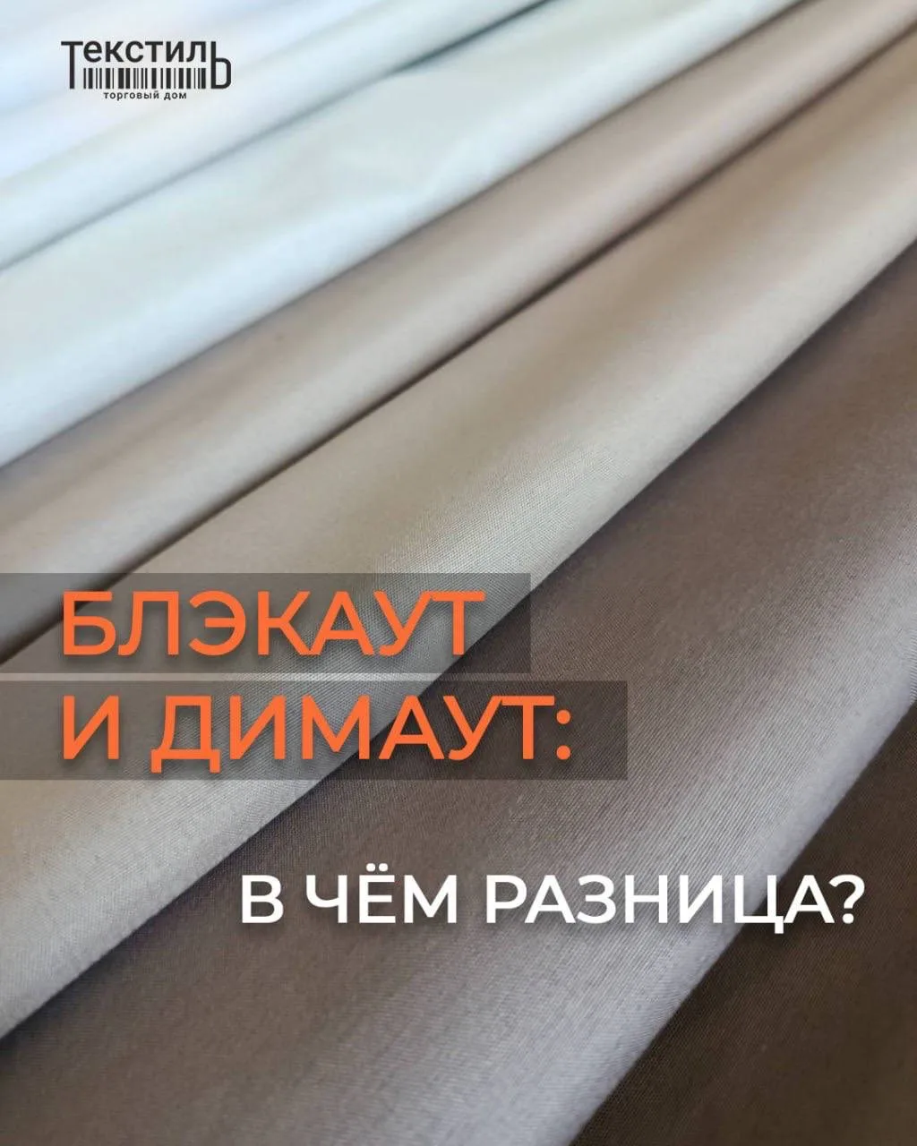 📌 Вокруг терминов «блэкаут» и «димаут» до сих пор нет единого подхода.
🔎 Во время подготовки этой 