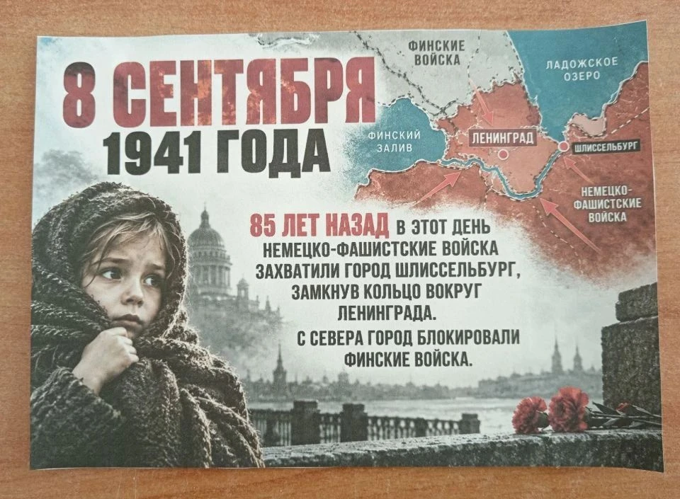 🎖️ 8 сентября — особая дата в истории нашей страны. В этом году мы отмечаем 85‑летие с...