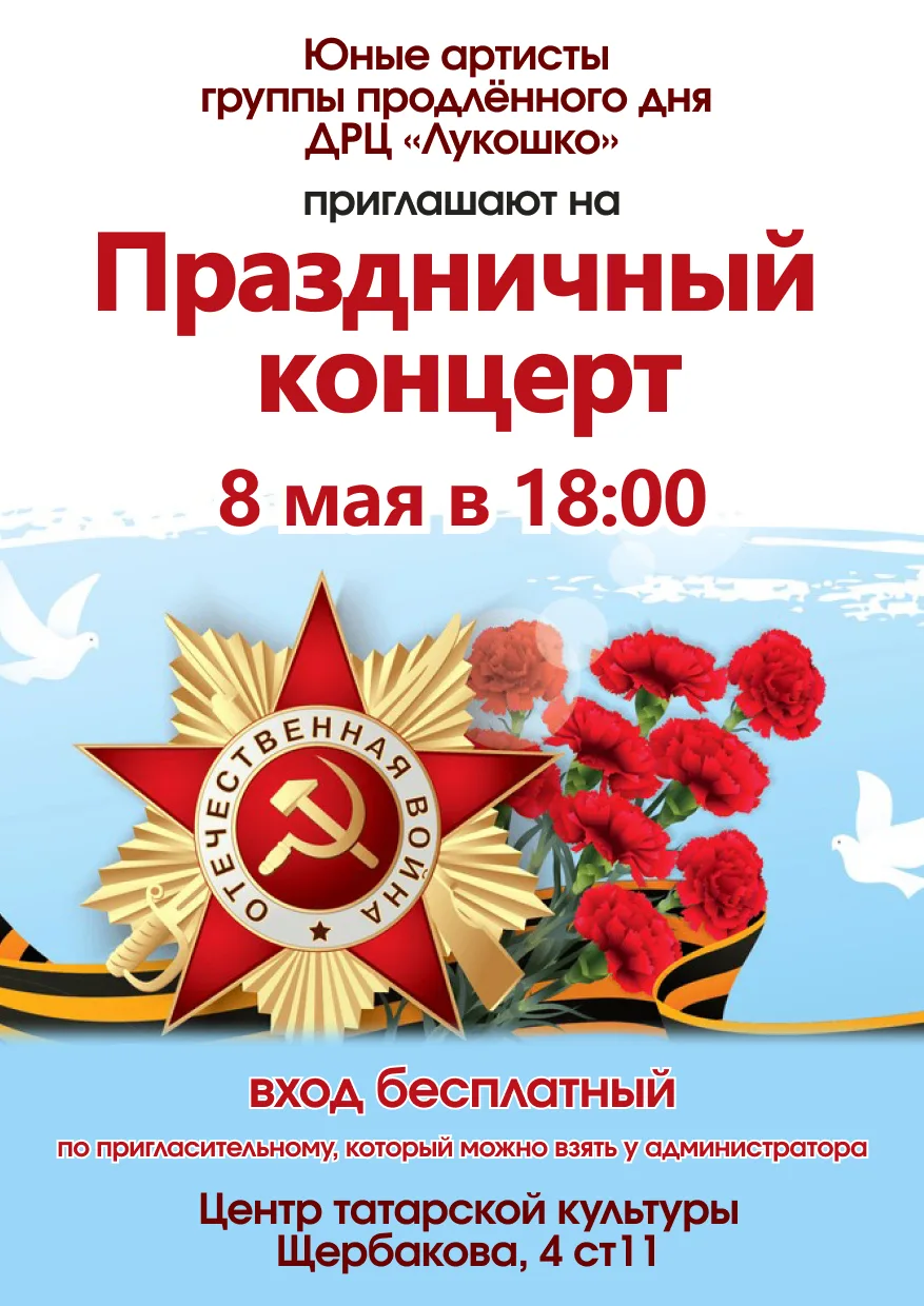 Приглашаем провести 8 мая с нами🕊️