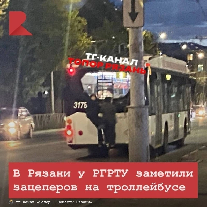 🚎 В Рязани у РГРТУ заметили зацеперов на троллейбусе. Об этом сообщает тг-канал «Топор...