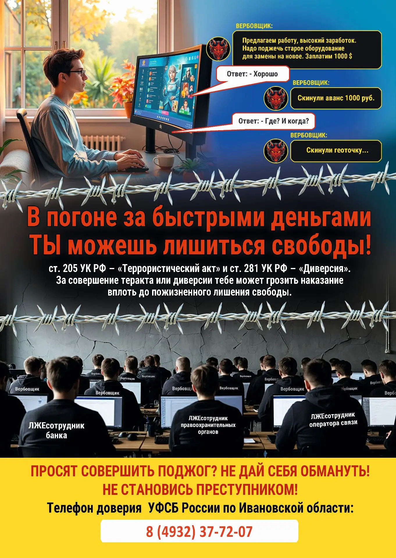 Памятка "Не становись преступником"